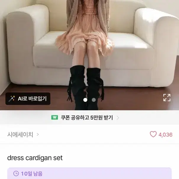 시에세이치 원피스 셋업