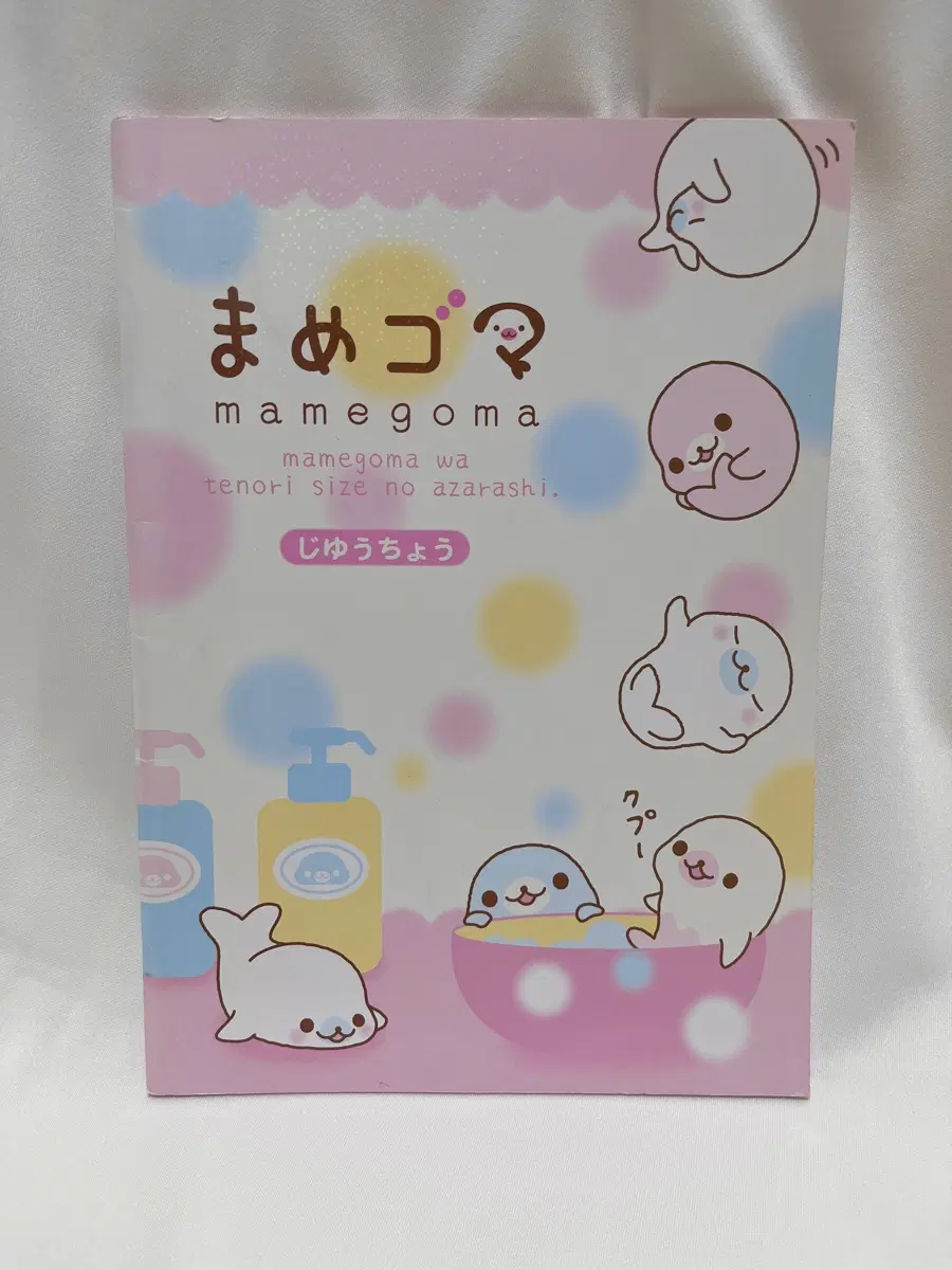 마메고마 무지 노트