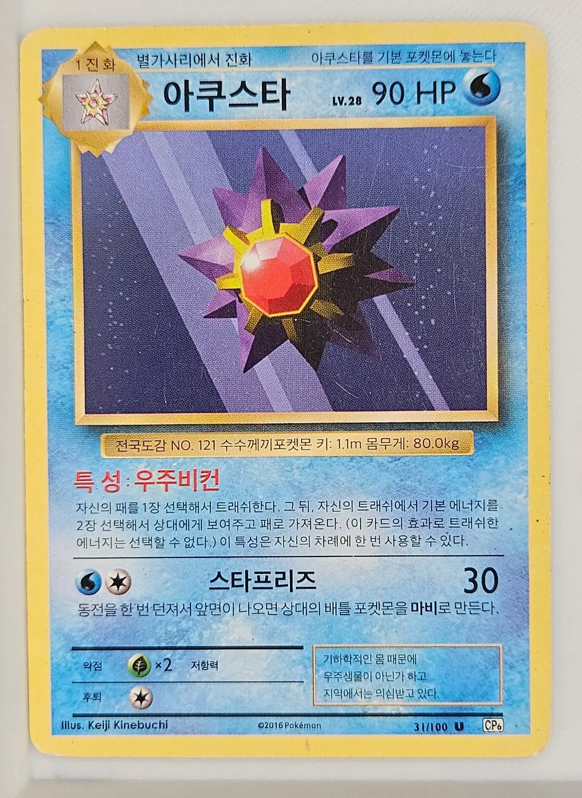 아쿠스타 31/100 레트로카드