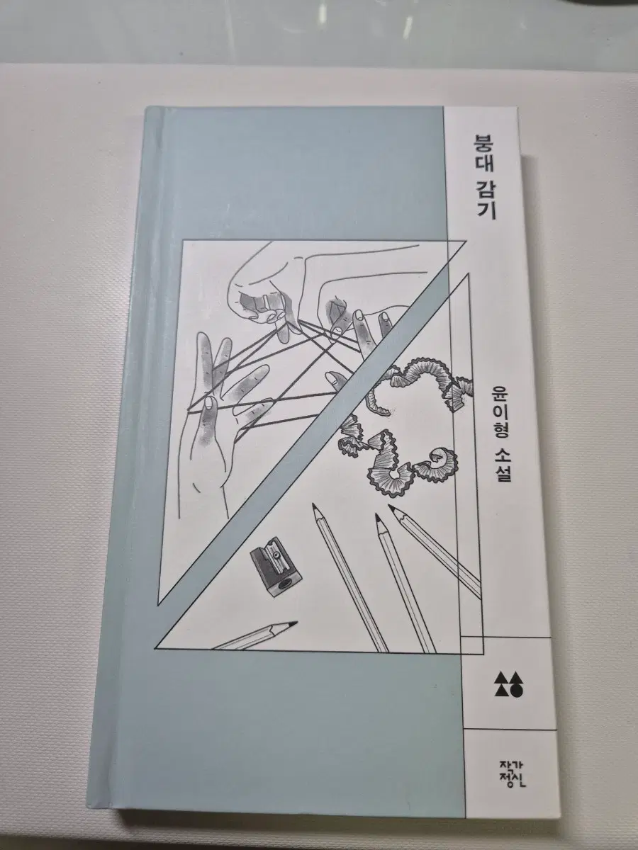 도서 붕대감기 새책 저렴하게 급처합니다