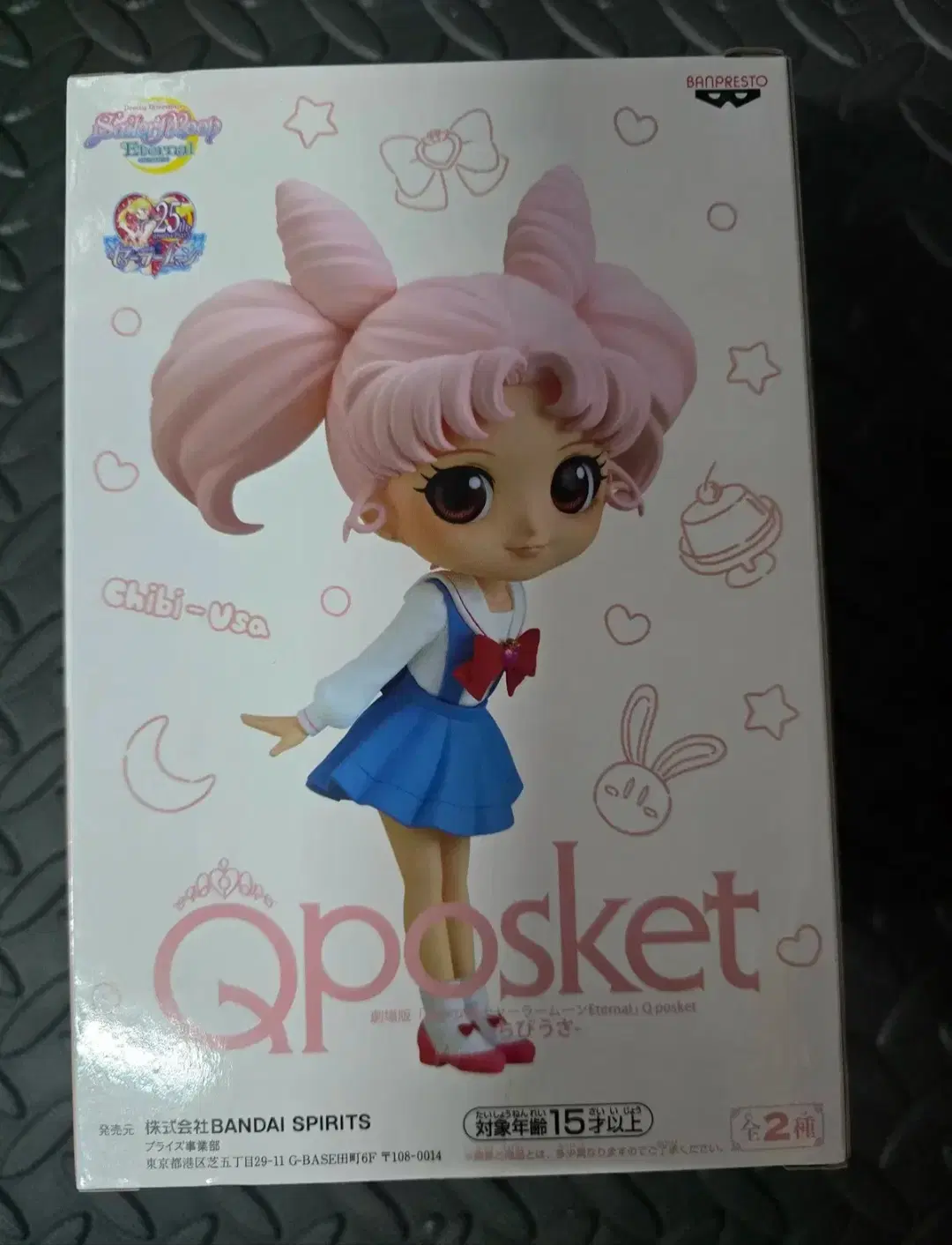 세일러문 이터널 큐포스켓 슈퍼 세일러 치비우사 치비 피규어 B