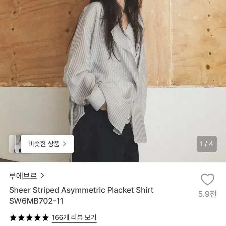 루에브르 셔츠