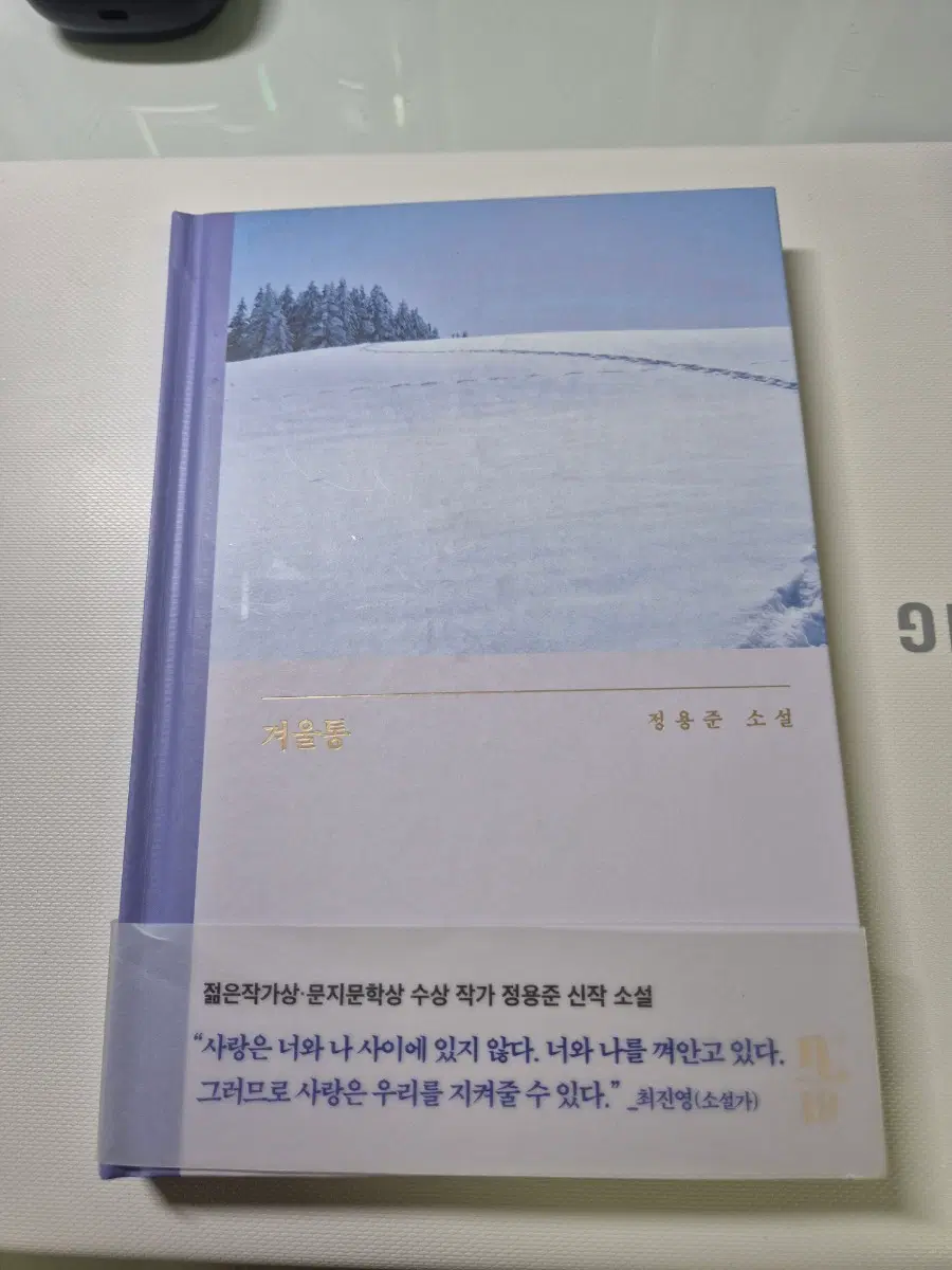 베스트셀러 도서 겨울통 책 저렴하게 판매합니다