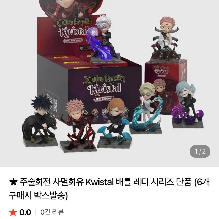 주술회전 사멸회유 Kwistal 배틀 레디 피규어