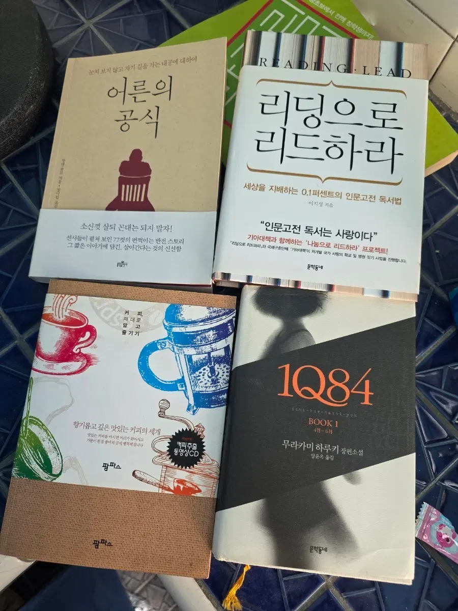 어른의 공식, 리딩으로 리드하라, 커피 제대로 즐기기, 1Q84 BOOK 1 세트
