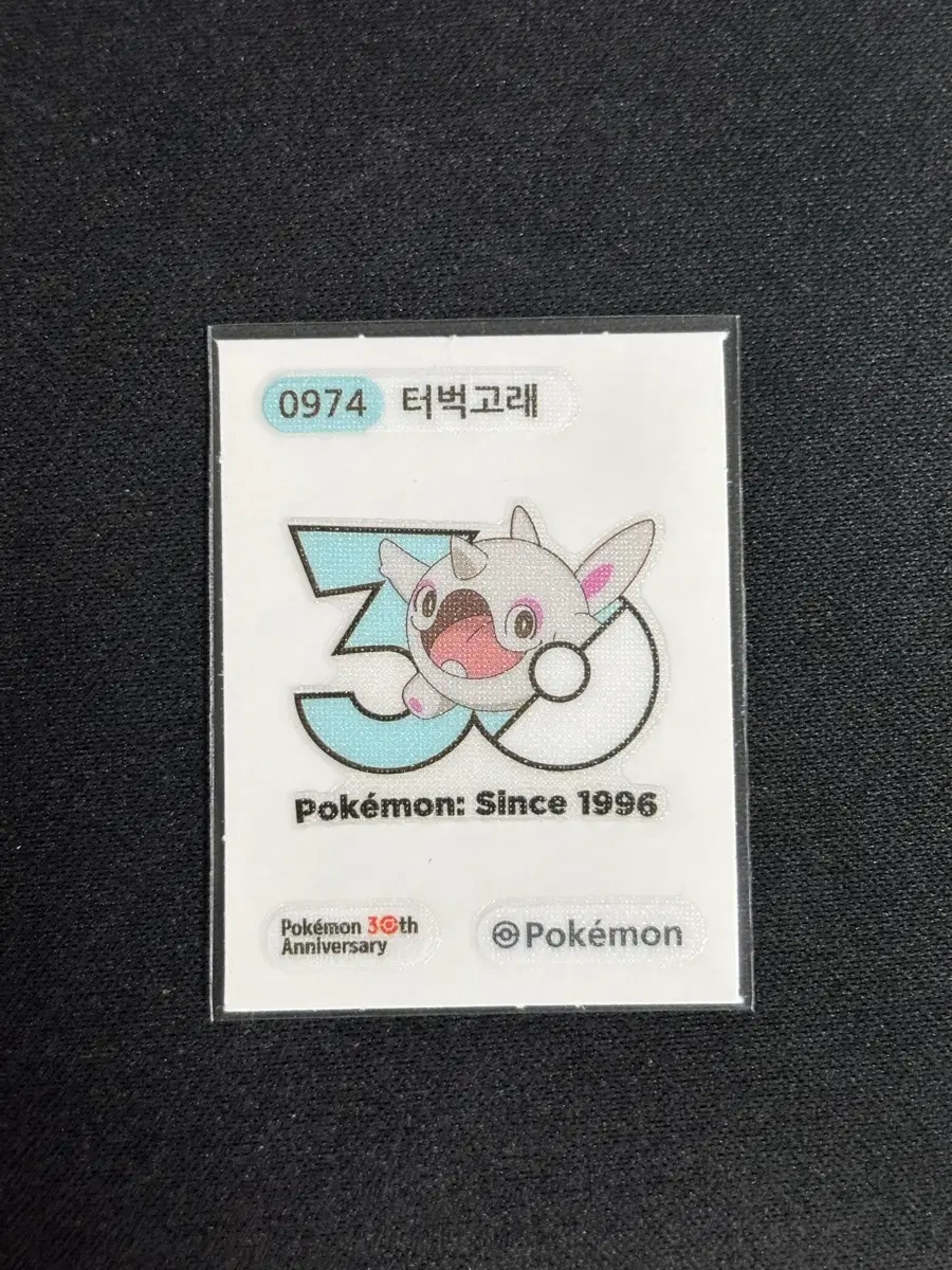 포켓몬 30주년 터벅고래 띠부씰