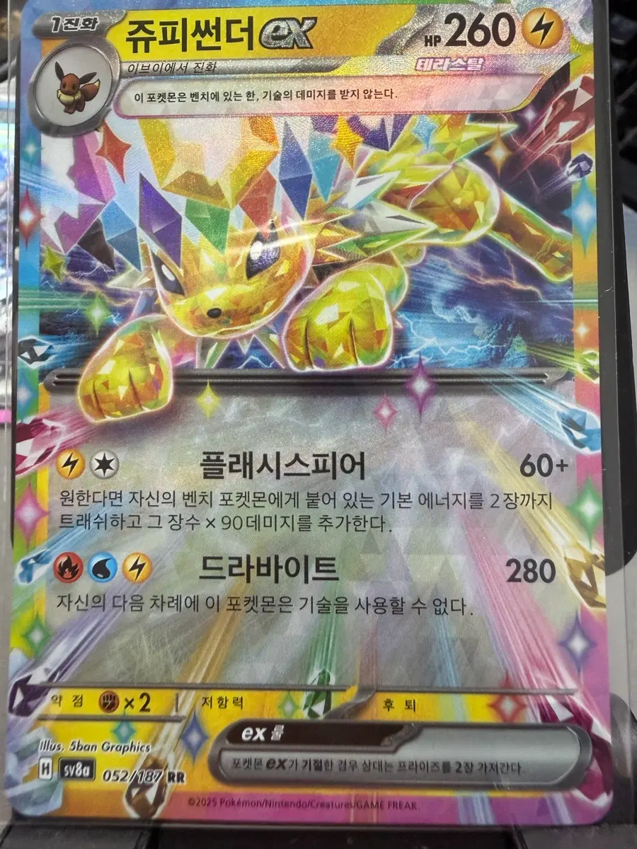 쥬피썬더ex rr