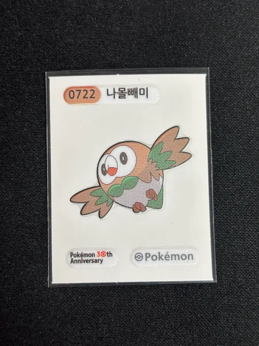 포켓몬 30주년 나몰빼미 띠부씰