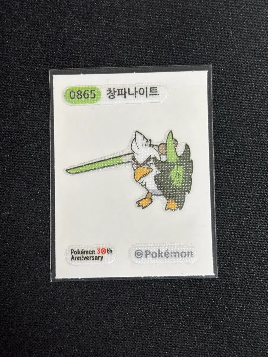 포켓몬 30주년 창파나이트 띠부씰
