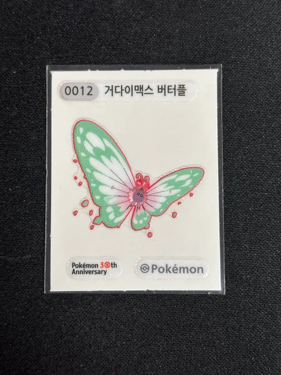 포켓몬 30주년 거다이맥스 버터플