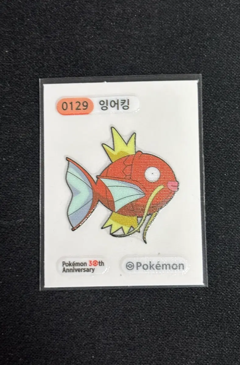 포켓몬 30주년 잉어킹 띠부씰