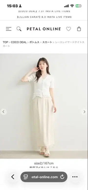 COCO DEAL 레이스 레이어드 타이트 스커트 아이보리 S