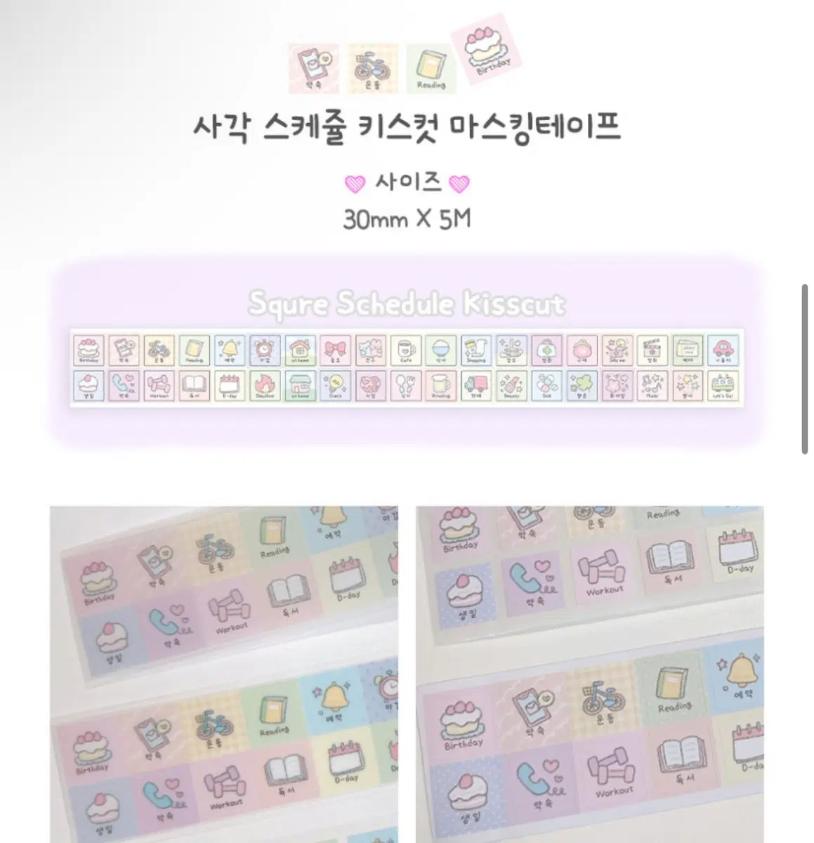 라연팬시 사각스케쥴 키스컷(모조지, 투명) 띵