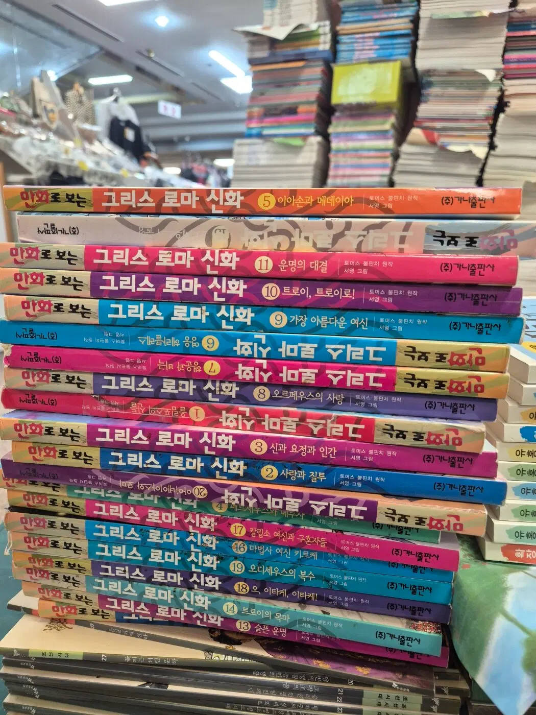 만화로 보는 그리스로마 신화 가나출판사 1-20권 세트 어린이만화 중고책