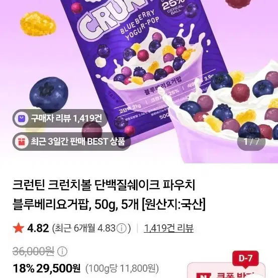 택포)4개 18000원 크런치볼 쉐이크