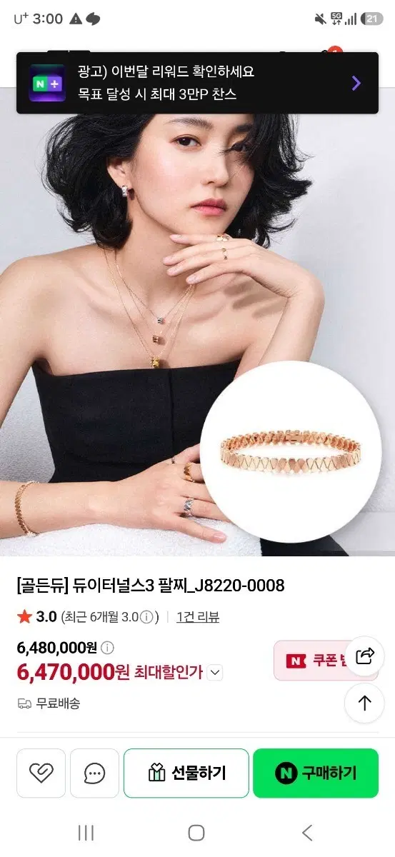 골든듀 이터널스팔찌