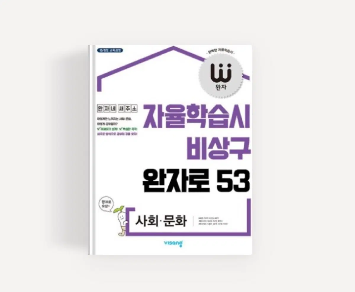 미사용)) 15개정 완자 사회문자 2개, 생윤 1개