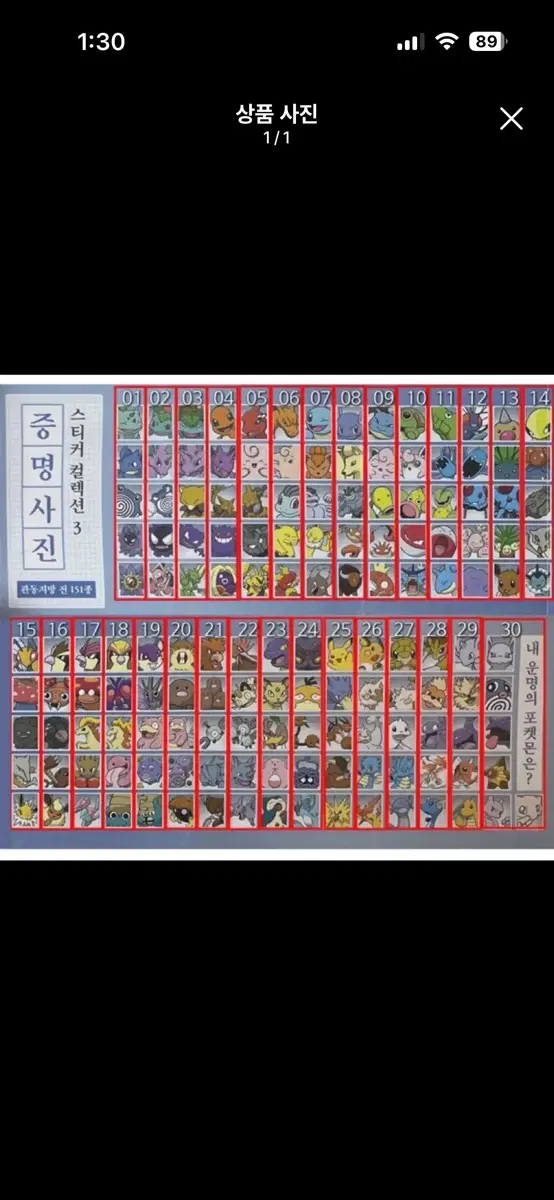 포켓몬 증명사진 3탄(피죤, 라이츄, 모래두지, 레트라, 이상해풀)