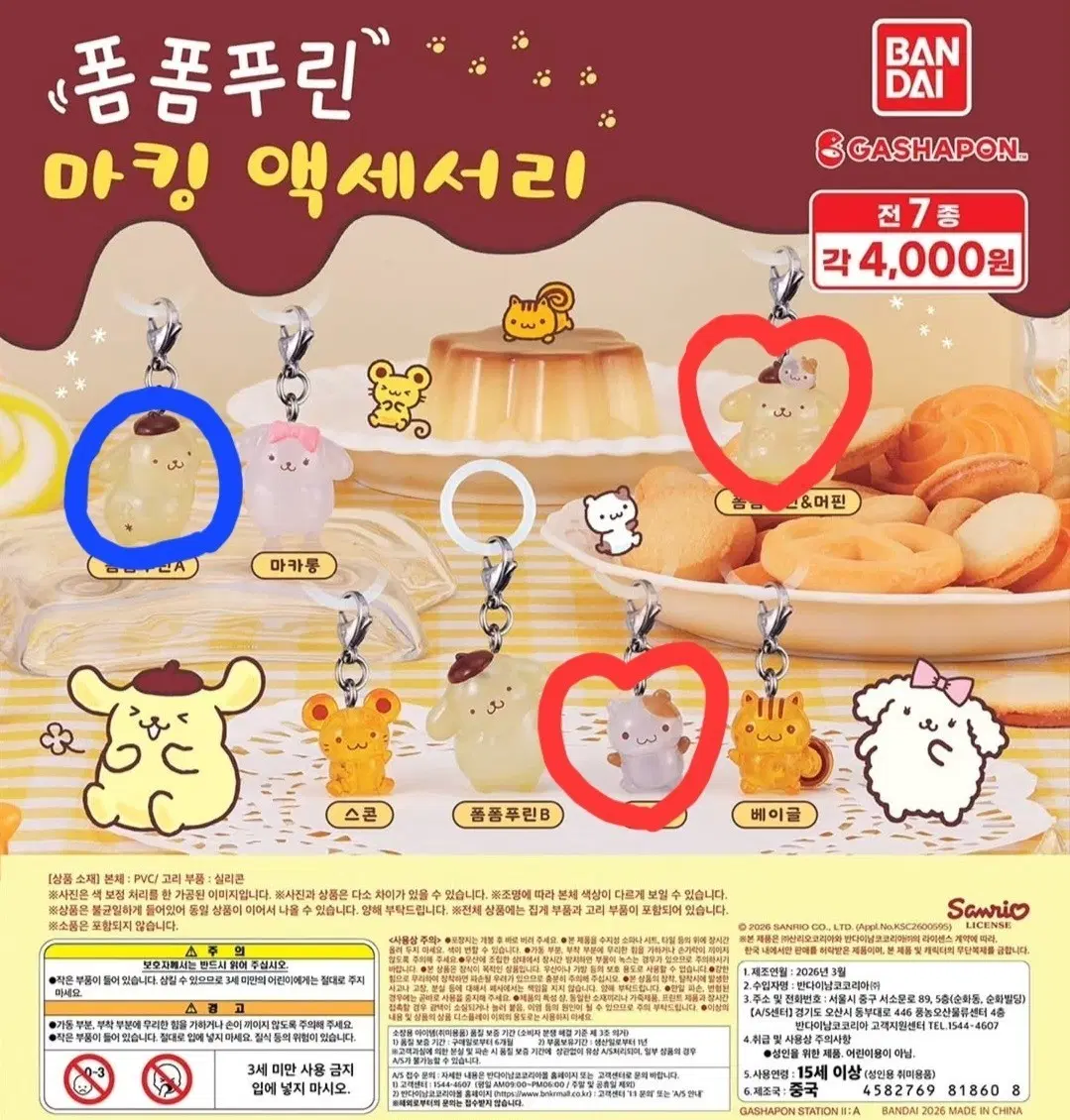 폼폼푸린 메지루시 교환 판매