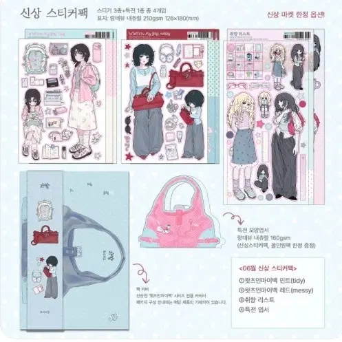소그미오 스티커팩