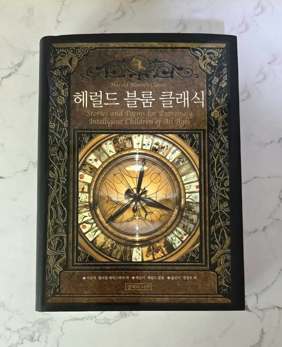 헤럴드 블룸 클래식/ (지은이)월리엄 셰익스피어/(엮은이)해럴드 블룸/중고책