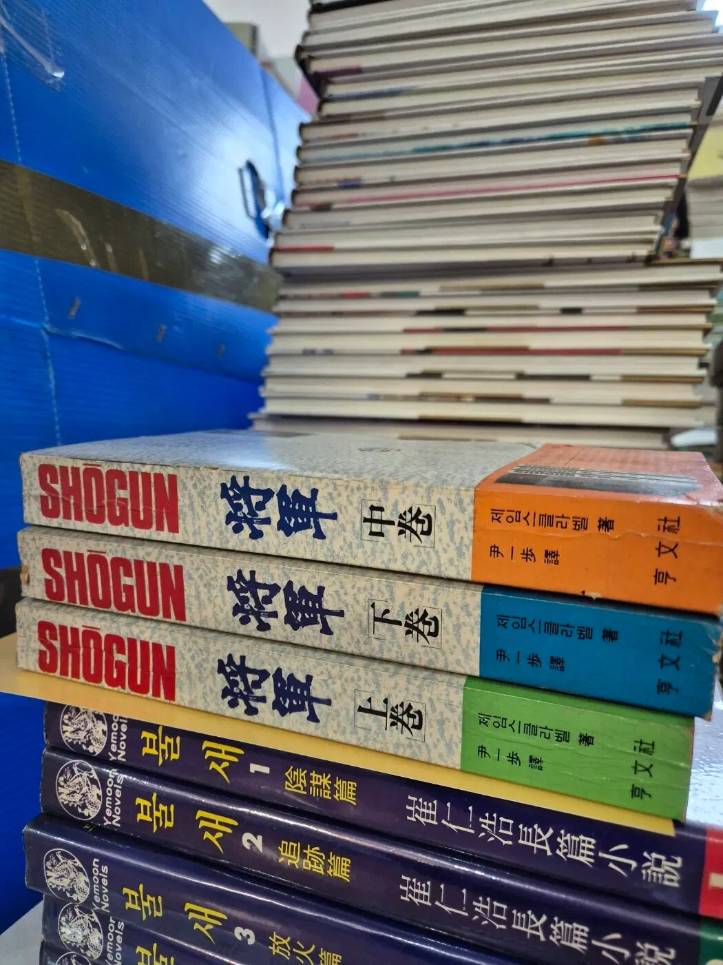쇼군 형문사 3권 세트 일본소설 중고책