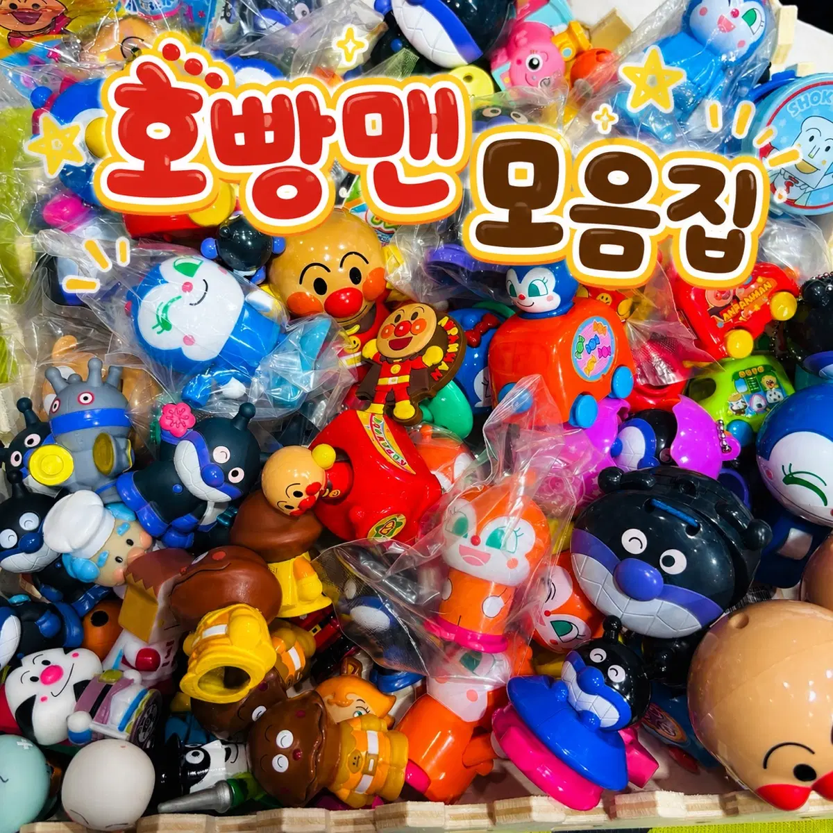 호빵맨 모음집 세균맨 딸랑이 짤랑이