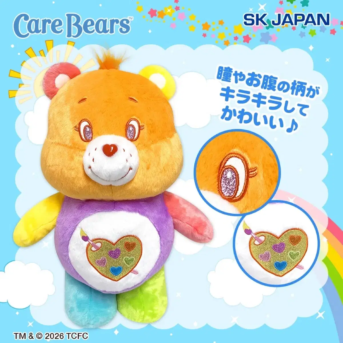 케어베어 반짝반짝 키라카라 빅 인형 45cm