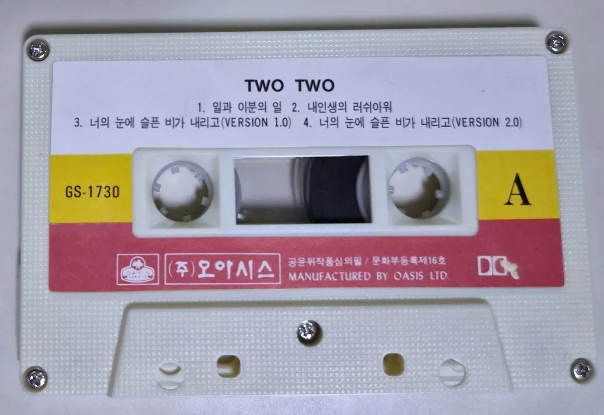 투투 1집 / 일과 이분의 일 (자켓 없는 카세트테이프)