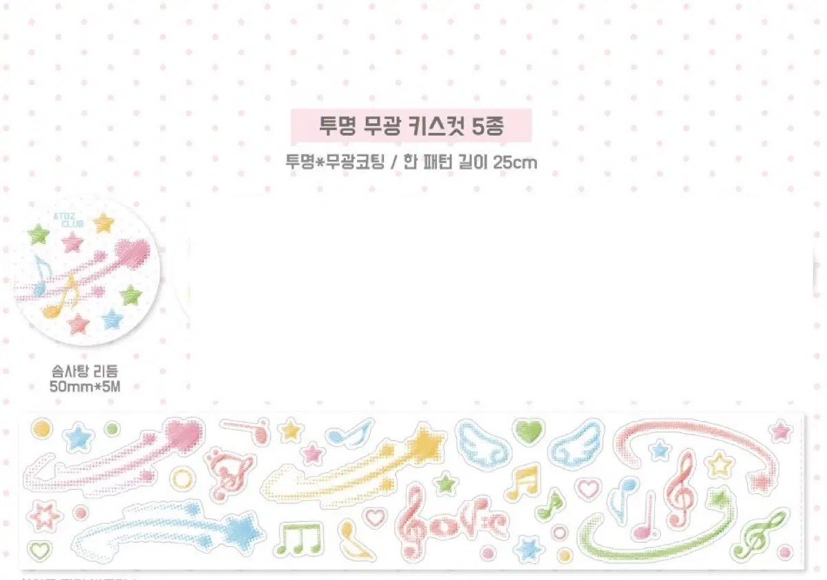 에이투지클럽 솜사탕 리듬 투명 키스컷