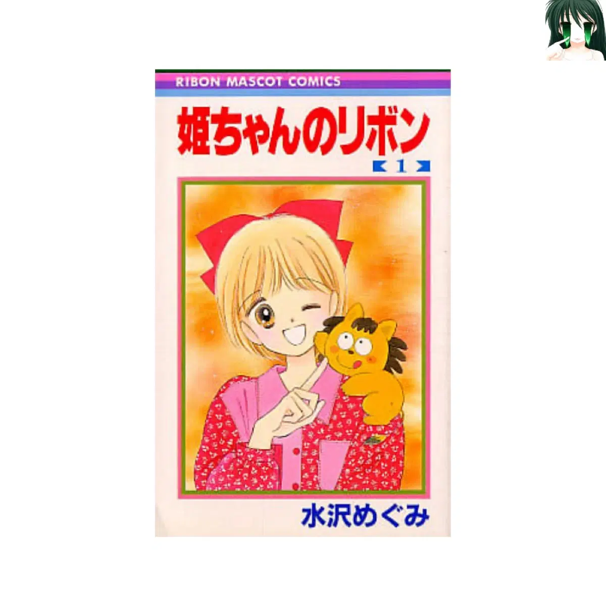 [소장용] 마법의 리본 1-10 전권