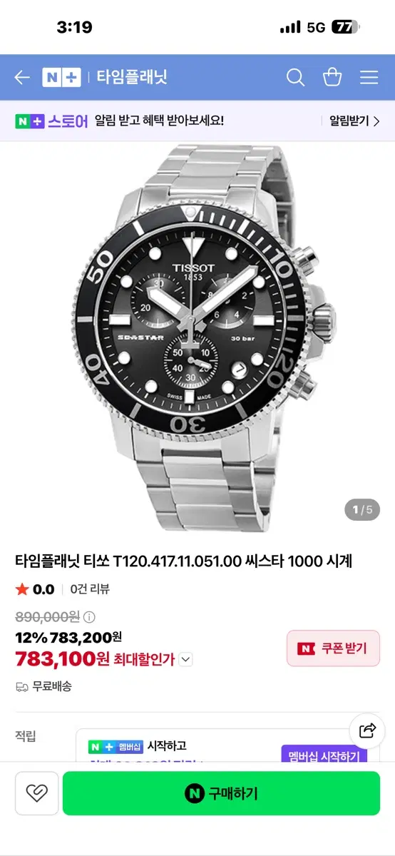 티쏘 씨스타 1000 티타늄 남성 시계