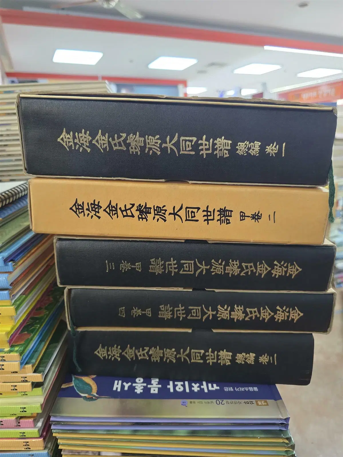 김해김씨선원대동세보 뿌리문화사 5권 세트 족보책 중고책