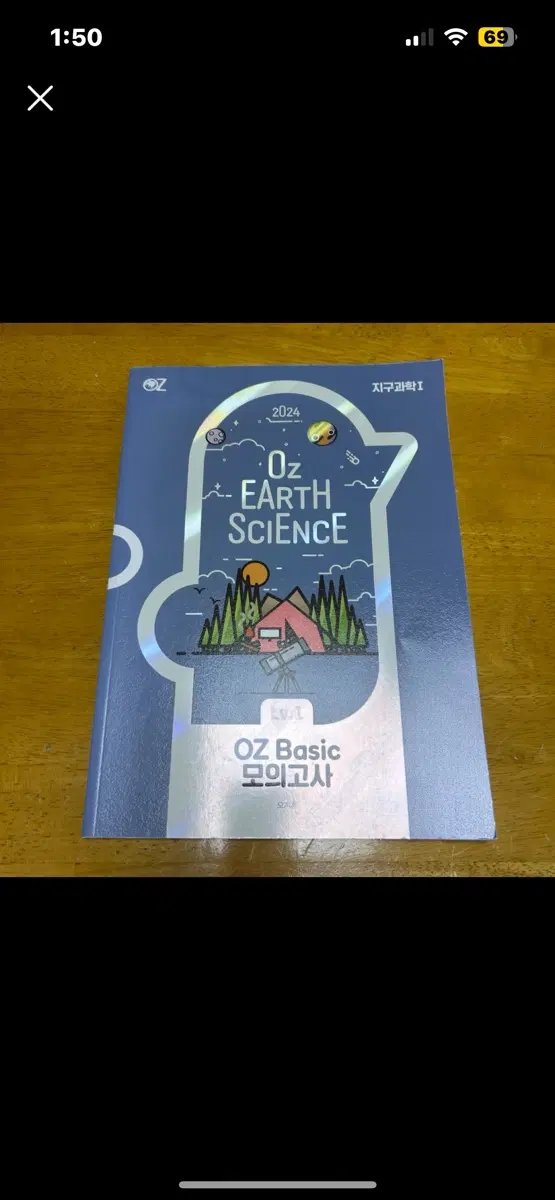 새상품 오지훈 지구과학1 OZ Basic 모의고사 Lv.1 문제집