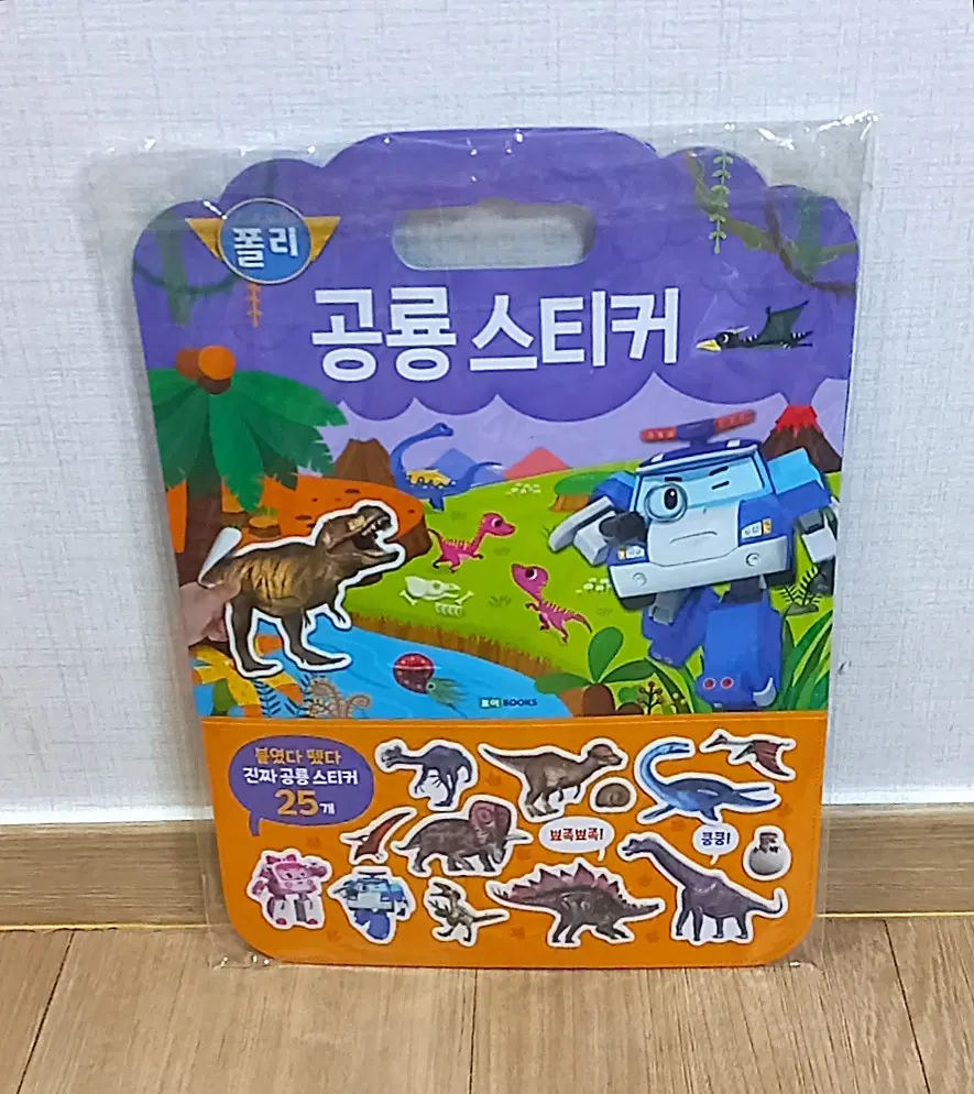 로보카폴리 공룡스티커 가방 스티커북
