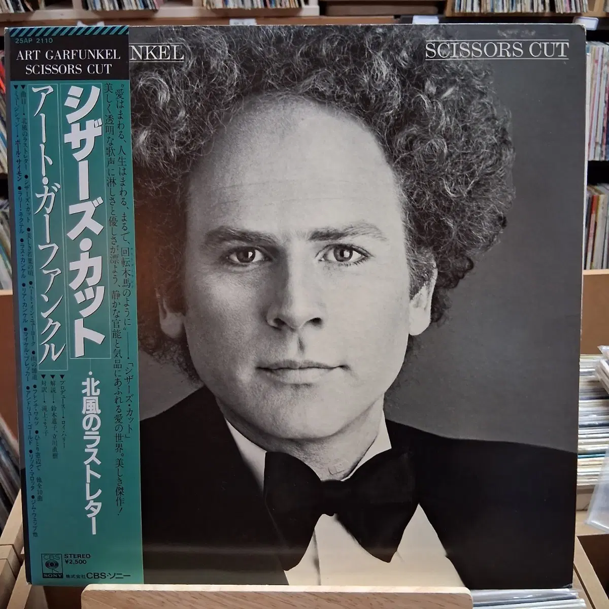 민트급 소장가치 아트 가펑클 Scissors Cut LP 할인