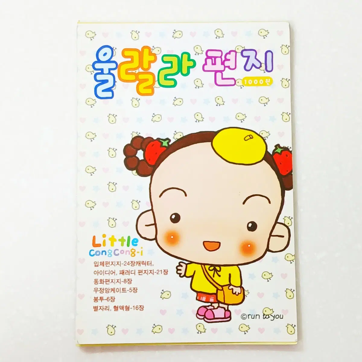 국내 고전 지류 입체 울랄라 편지지 메모지 세트 런투유_0374