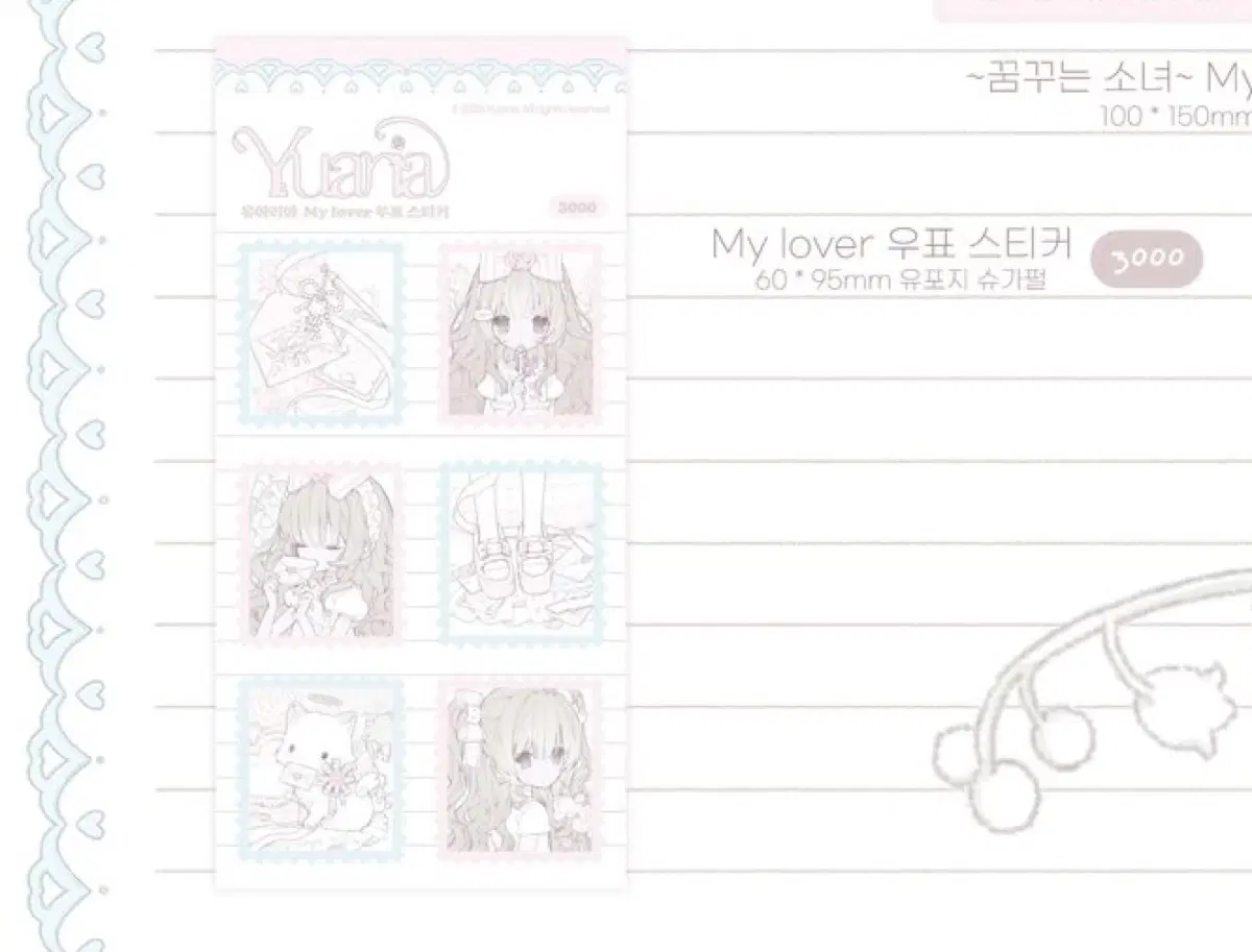 케일페 유아리아님 Yuaria 우표 스티커