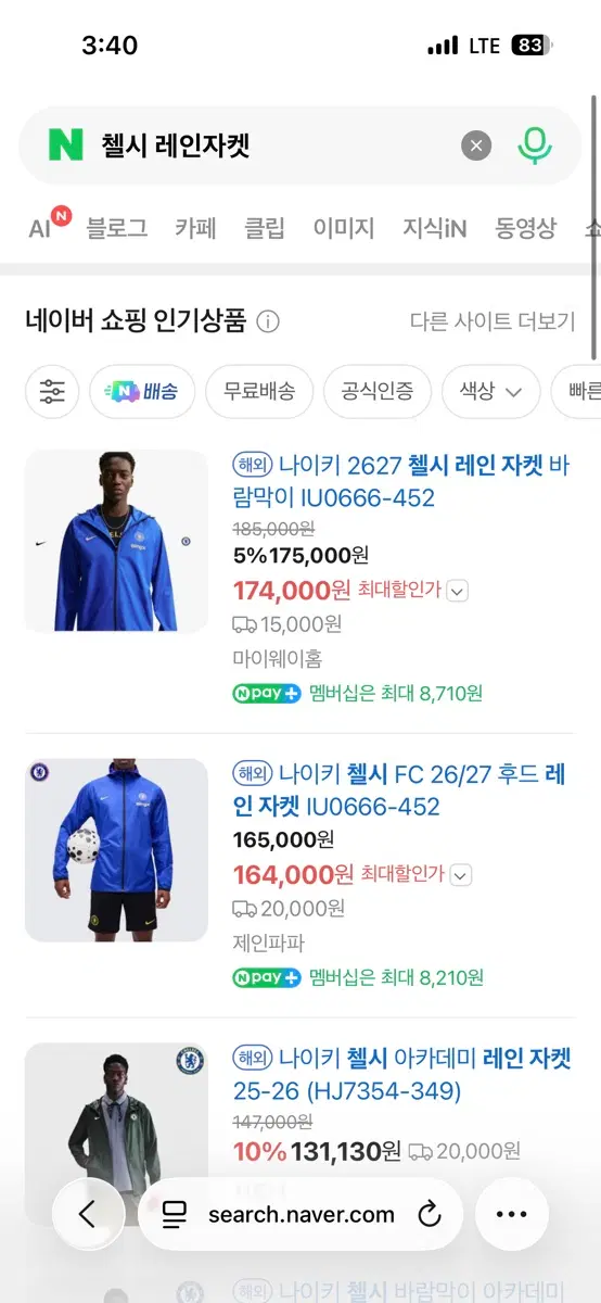 [정품/미착용] 26/27 첼시 나이키 아카데미 프로 후드 레인 자켓 (L사이즈)
