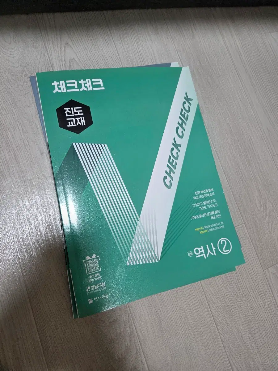 미사용, 완전 새 책)체크체크 중3 역사 문제집