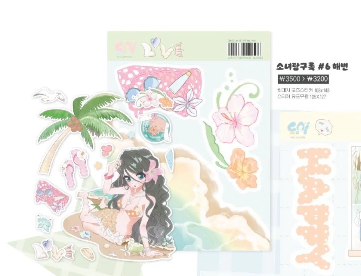 케일페 도시오브드림님 해변 소녀 스티커