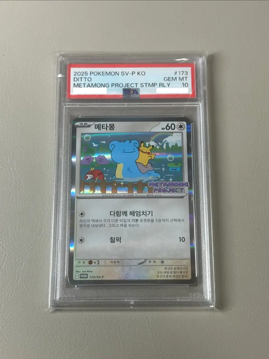 [PSA 10] 포켓몬카드 메타몽 프로모 판매합니다