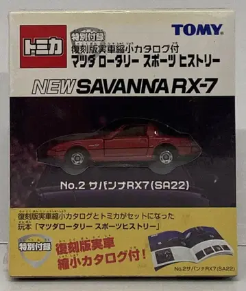타미 토미카/마쓰다 로터리 히스토리 사반나 RX-7 (SA22) / 토미카 / 마쓰다 로터리 히스토리 2