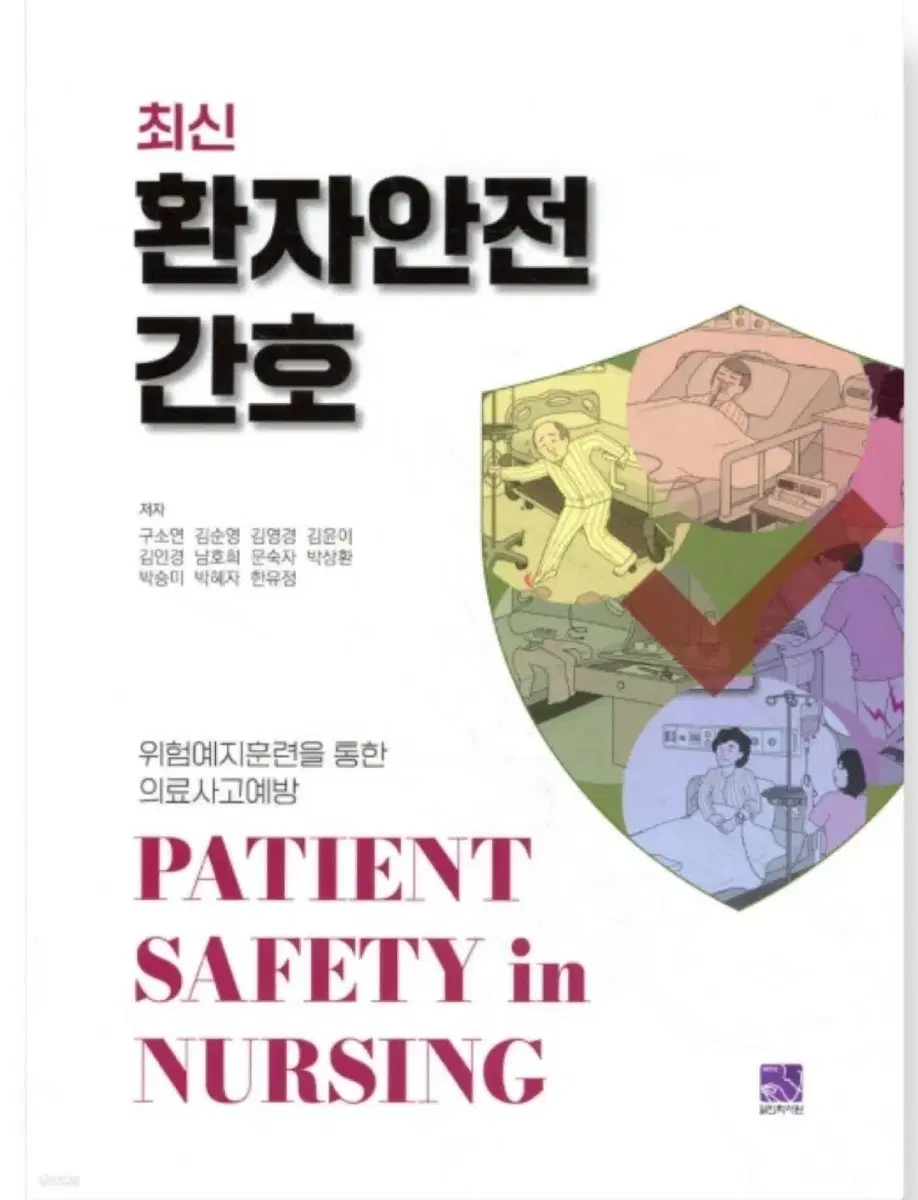 최신환자안전간호 pdf 구해요
