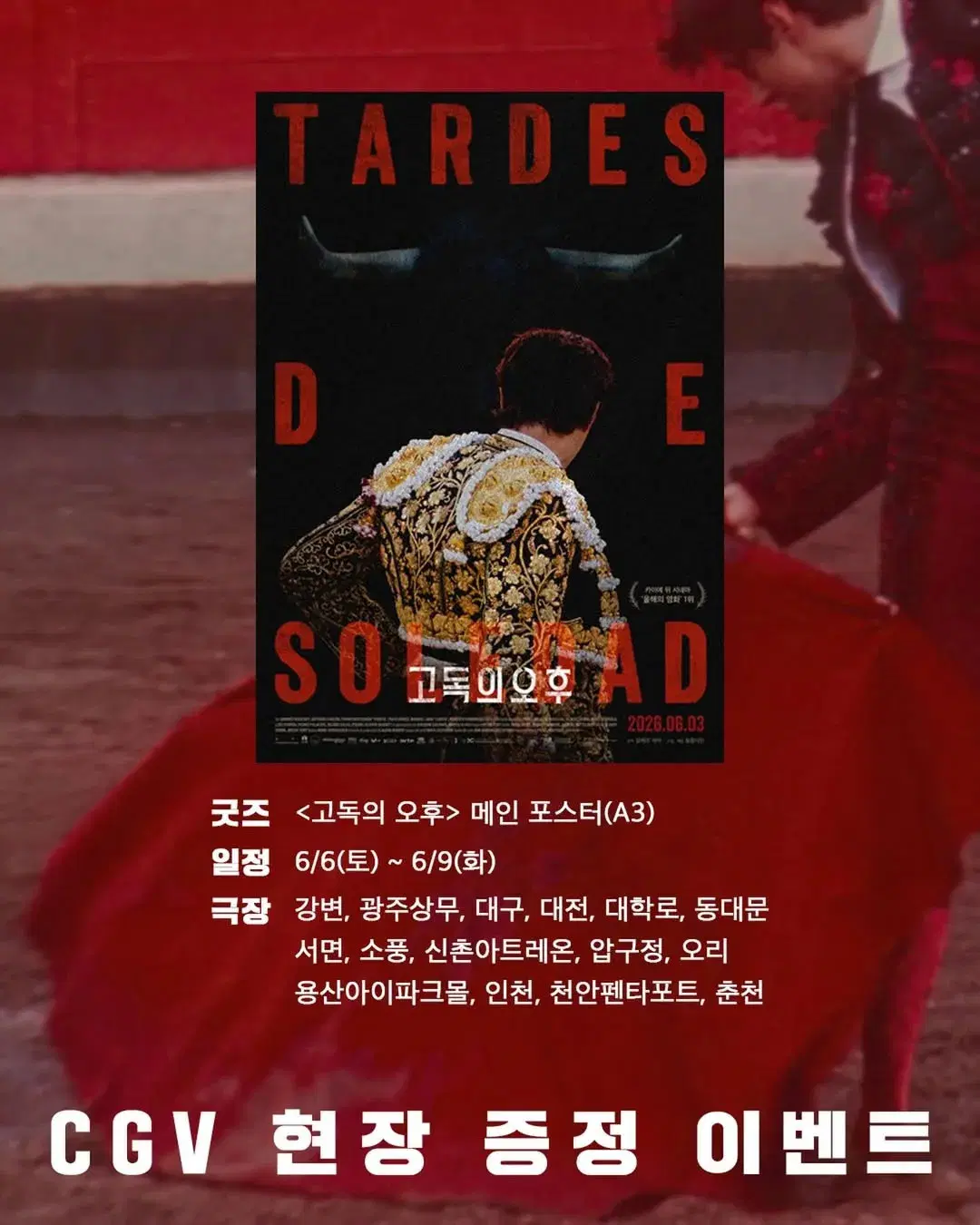 영화 <고독의 오후> 오리지널 포스터