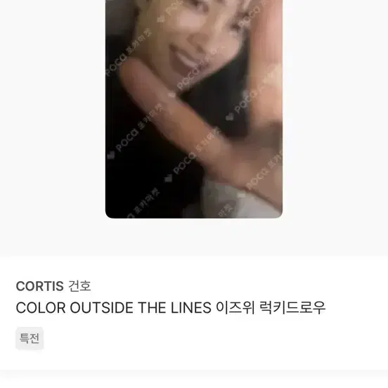 코르티스 이즈위 건호 양도