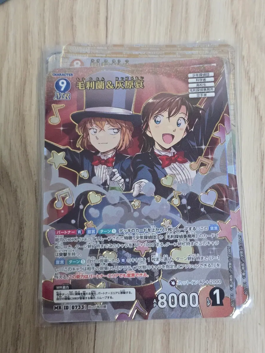 명탐정코난 Tcg 7탄 하이바라 란 MR