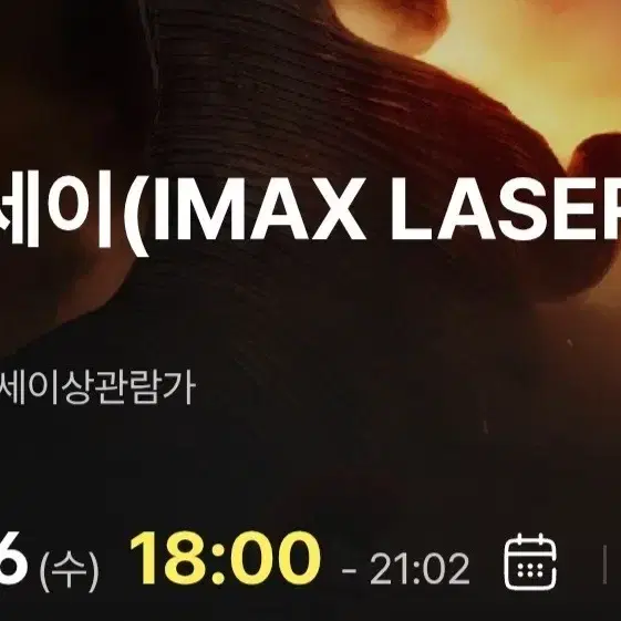 오디세이 용아맥 8/26 18시 2연석
