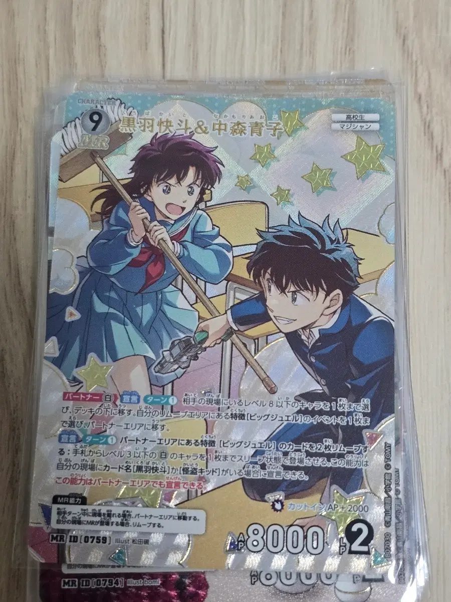 명탐정코난 Tcg 7탄 아오코 쿠로바 MR