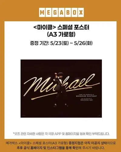 영화 <마이클> 스페셜 포스터